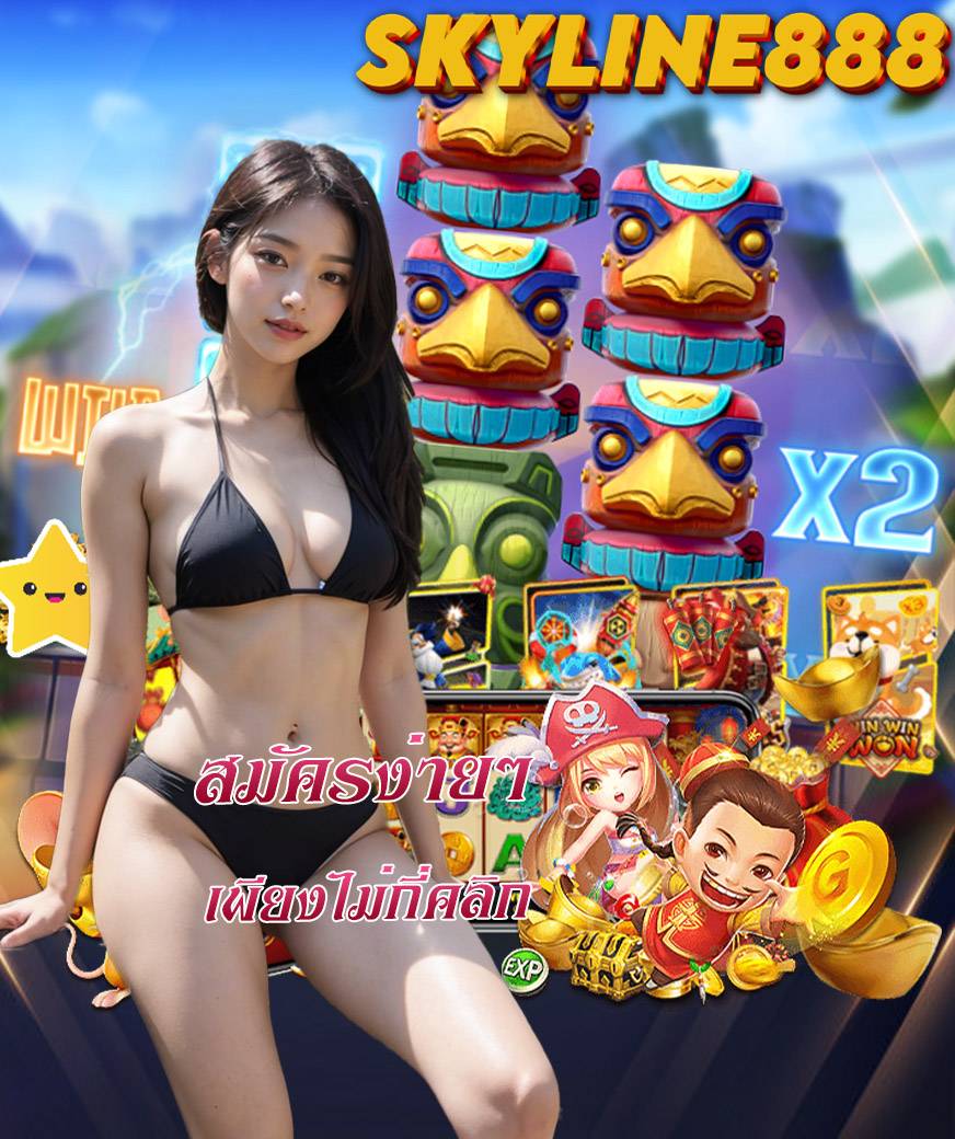 skyline888 สล็อต