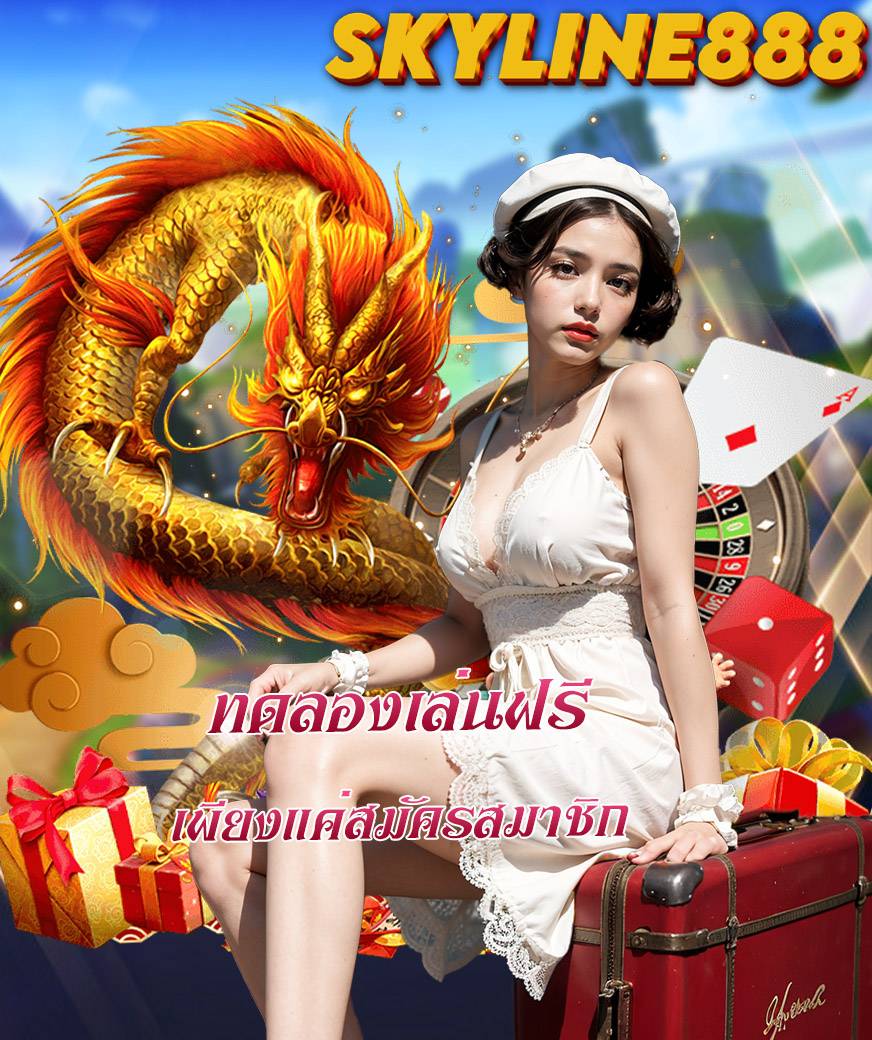 skyline888 ทรูวอลเลท